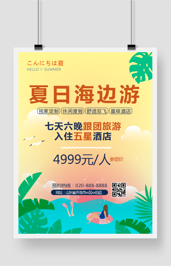 夏日海边游跟团促销推广促销海报