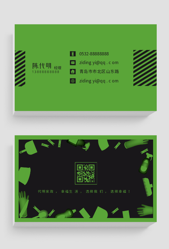 黑色绿色简约扁平化家政服务名片设计