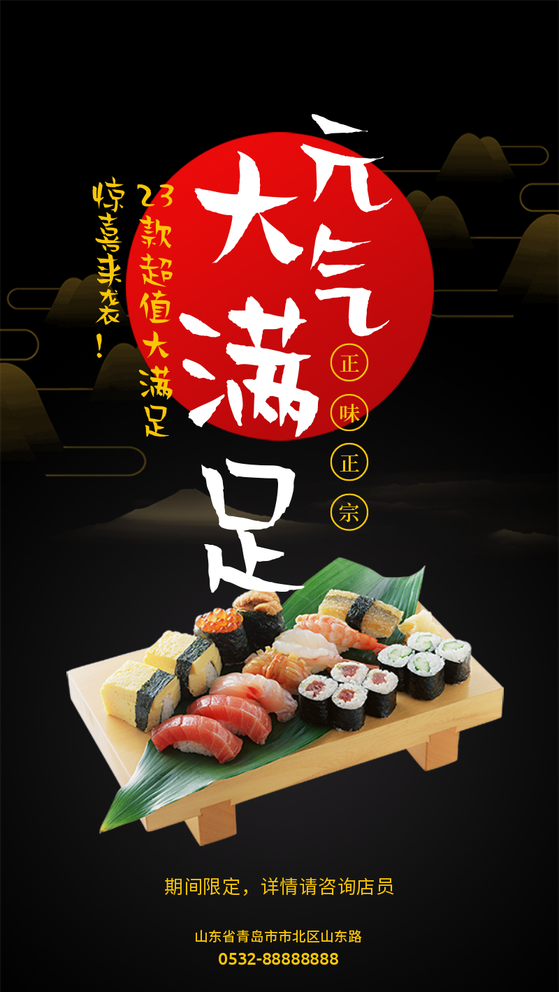 美味寿司黑色高端品质宣传手机海报