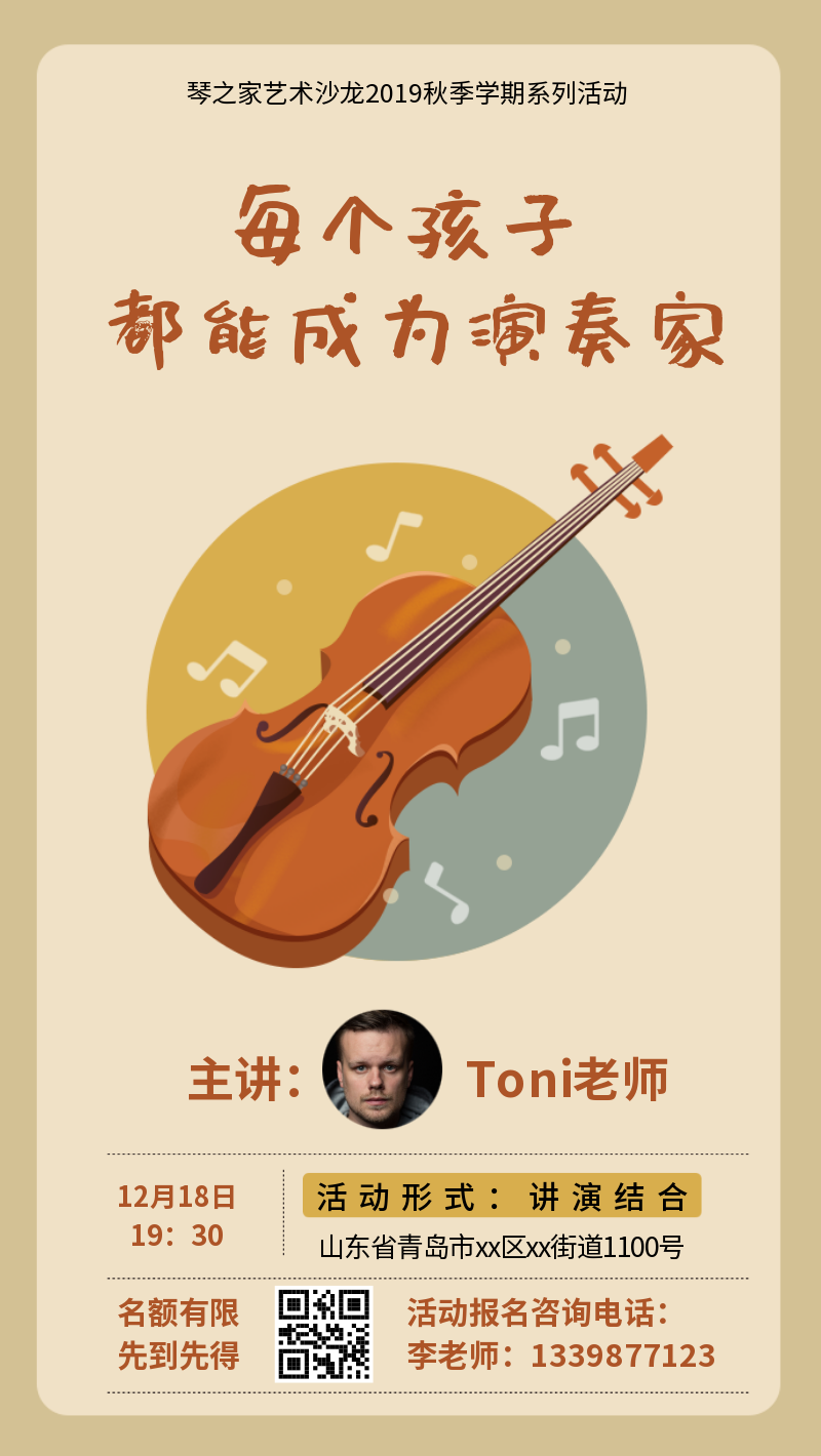 复古色调小提琴课程讲座手机海报