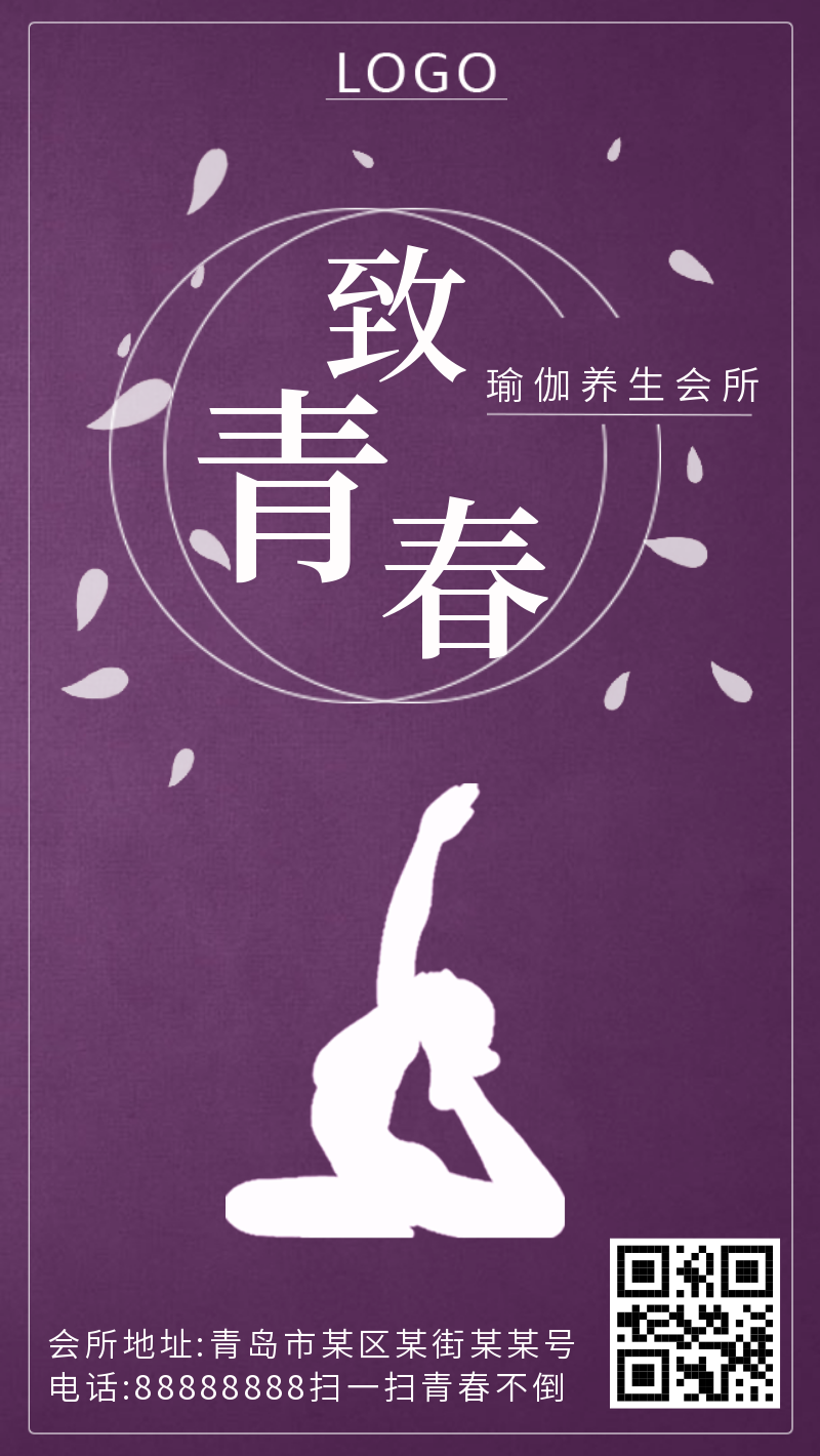 瑜伽养生会所扁平紫色风手机海报