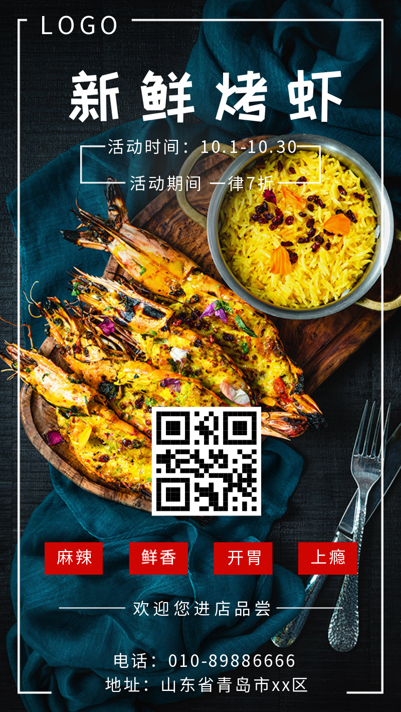 简约餐饮海鲜烤鱼促销宣传海报