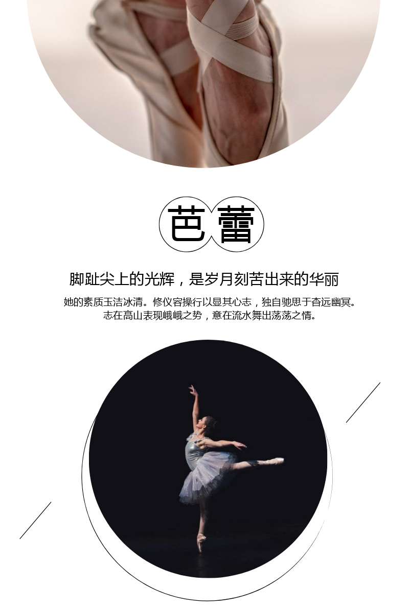 高雅芭蕾舞蹈社文化娱乐演出公众号竖版配图