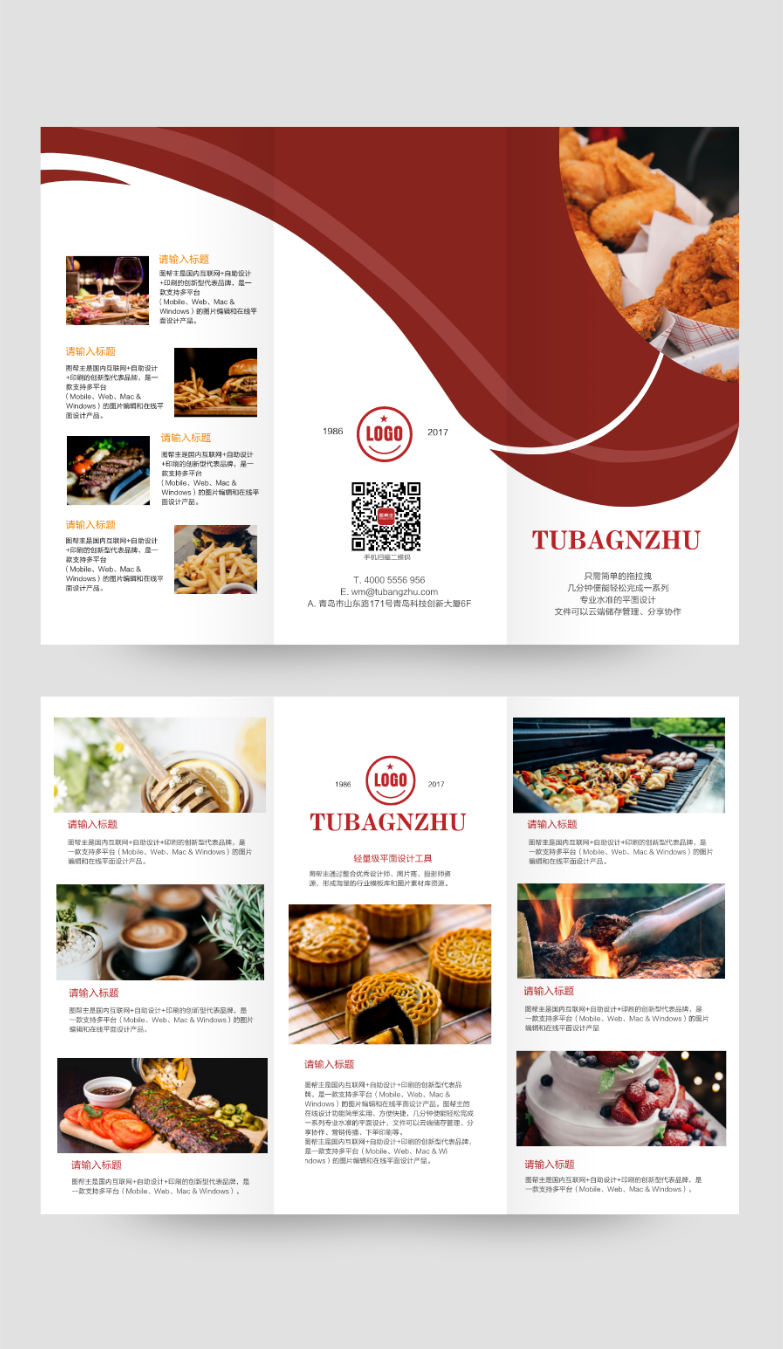 美食小吃活动宣传三折页在线设计