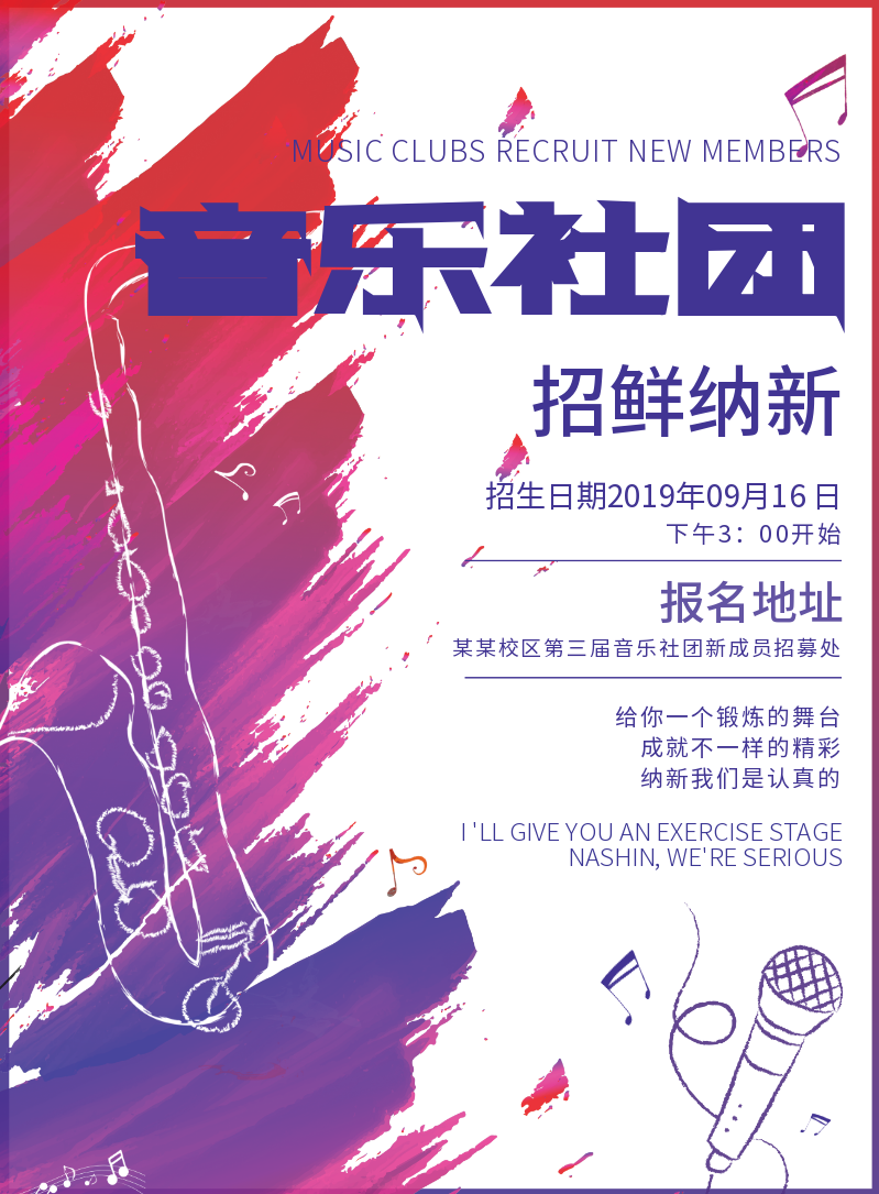 紫色简约炫酷时尚音乐社团招新海报