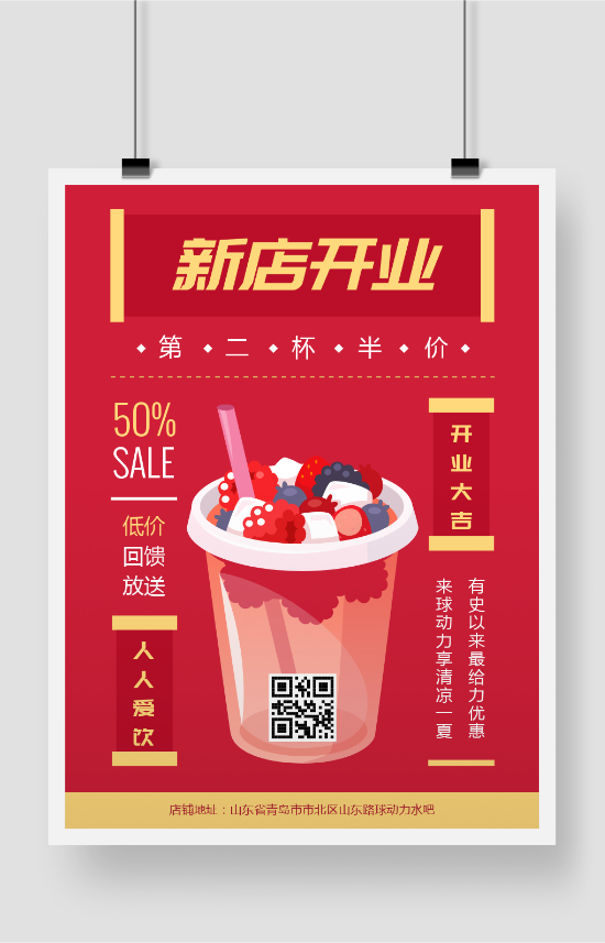 红色餐饮饮品店新店开业促销活动海报