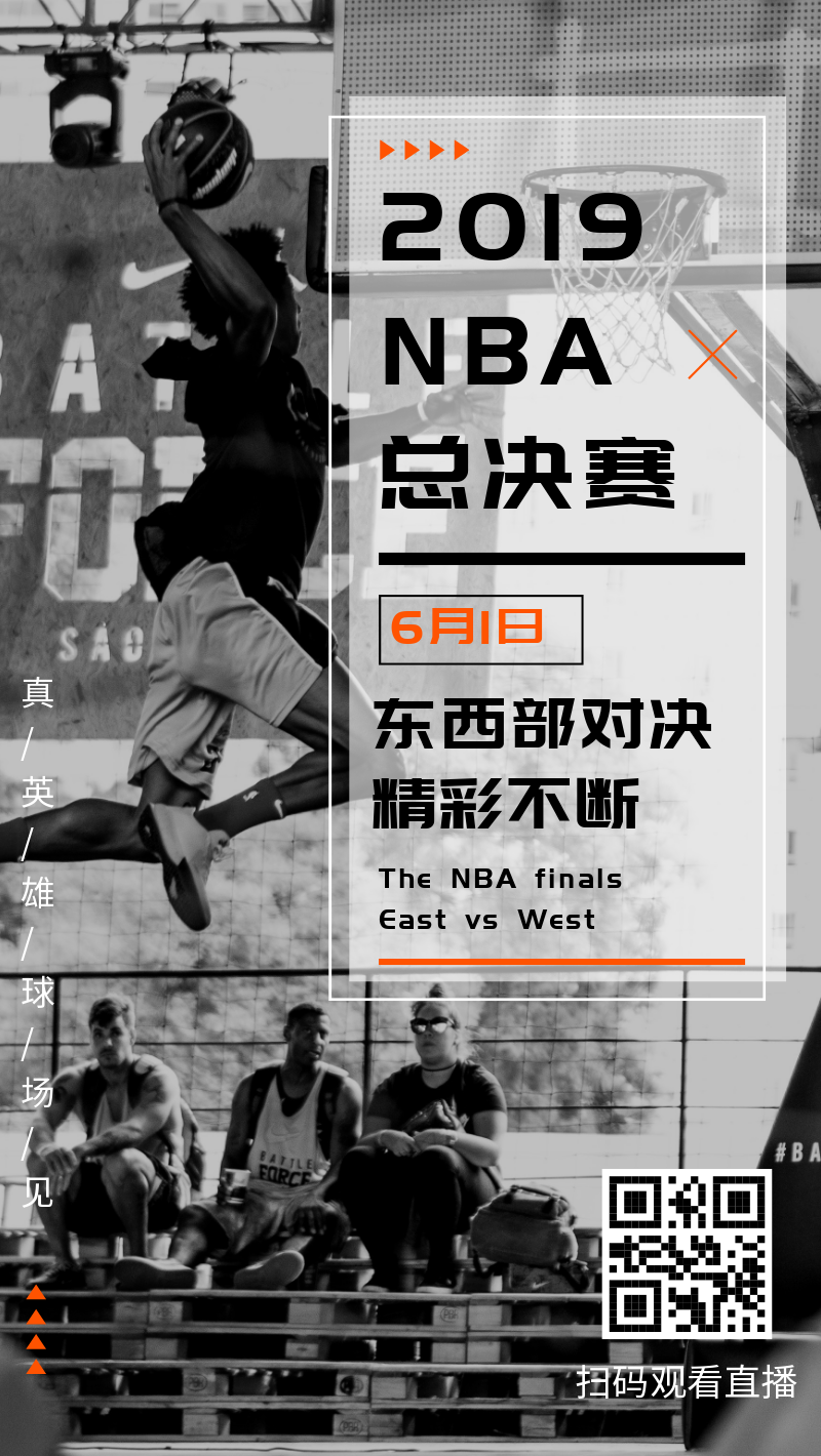 NBA篮球总决赛手机海报