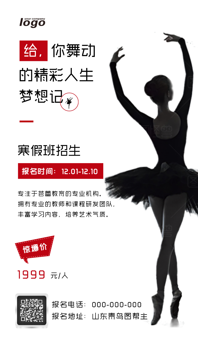 芭蕾舞寒假教育培训招生宣传大气海报