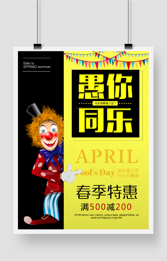 黄黑小丑愚人节宣传海报