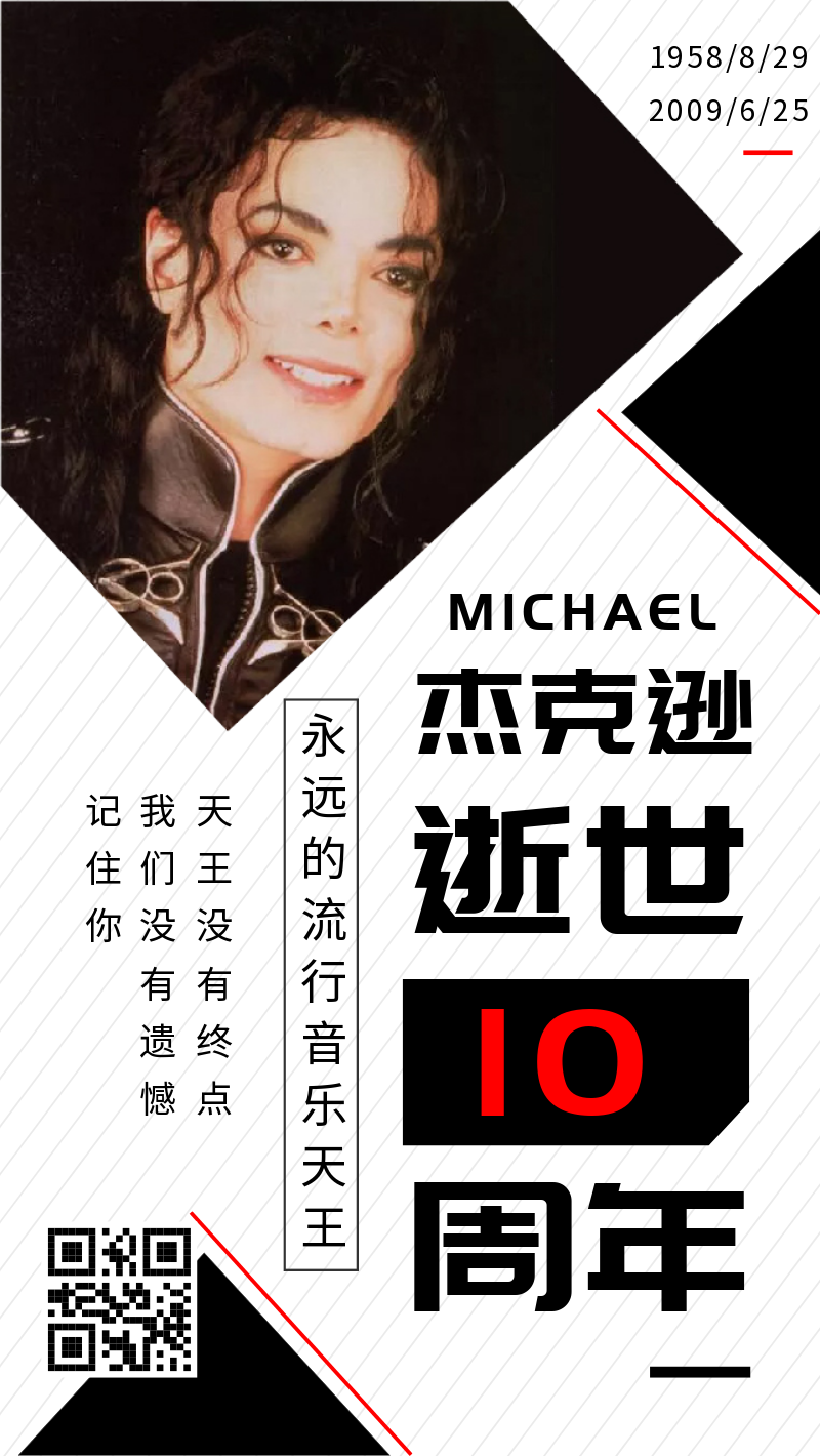 迈克尔杰克逊逝世十周年手机海报