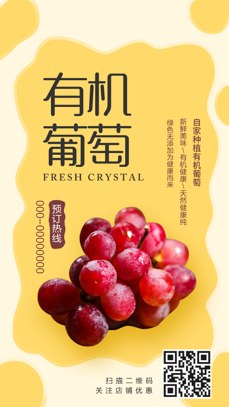 水果葡萄单品优惠促销海报