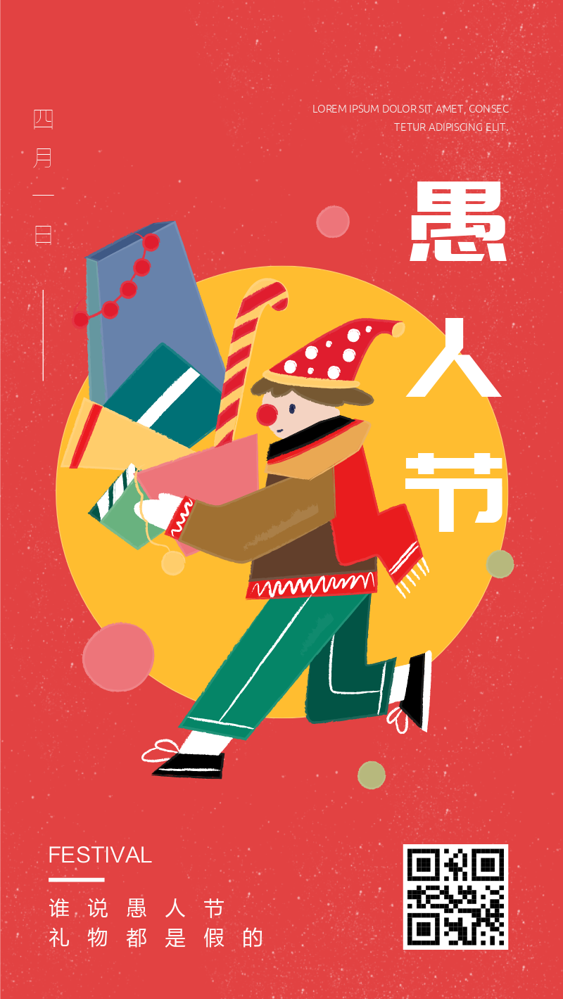 红色卡通愚人节节日海报