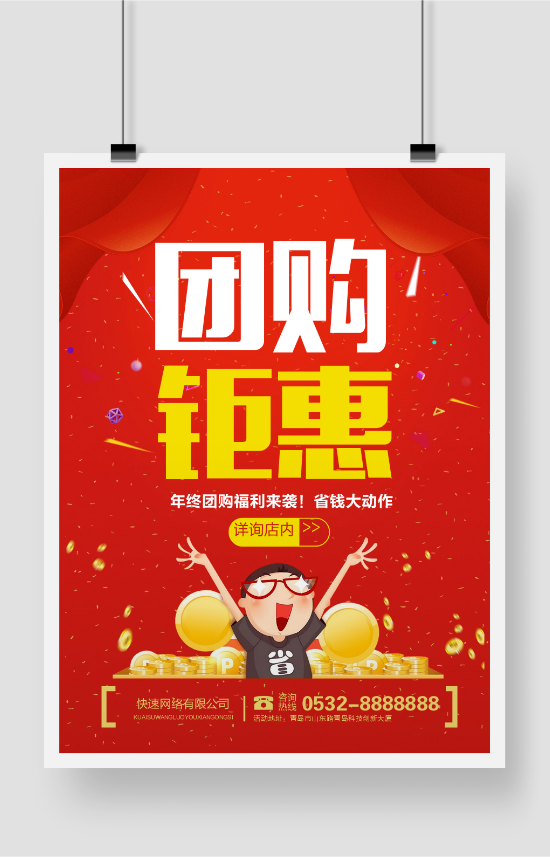 红色开业周年庆团购促销海报
