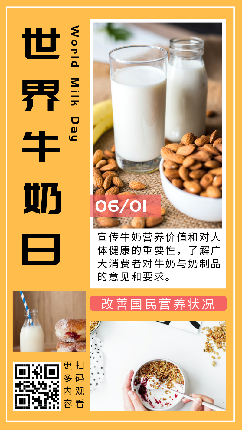 世界牛奶日手机海报