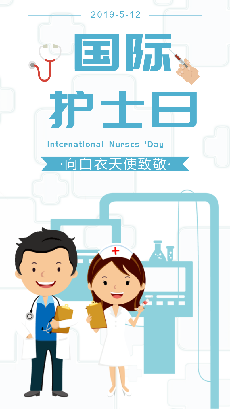 国际护士节日卡通风手机海报