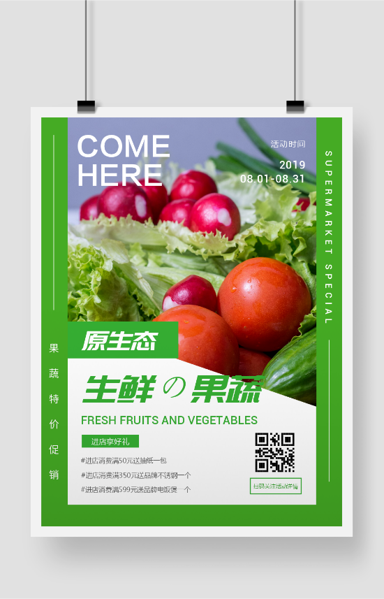 绿色生鲜果蔬食品促销活动海报