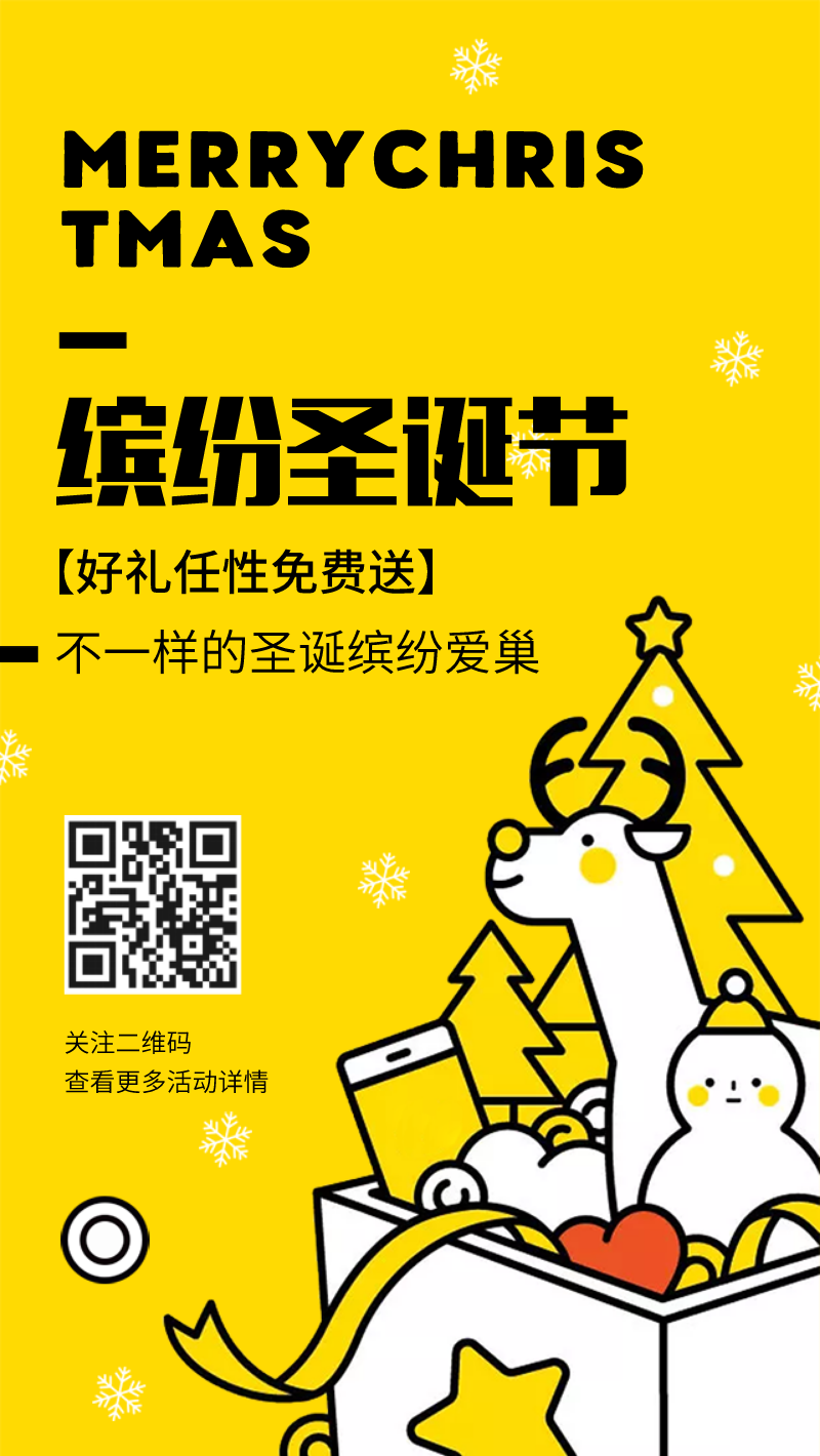 黄色简约圣诞节活动海报