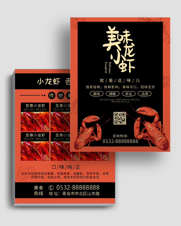 黑红色简约扁平化大气时尚美食小龙虾宣传