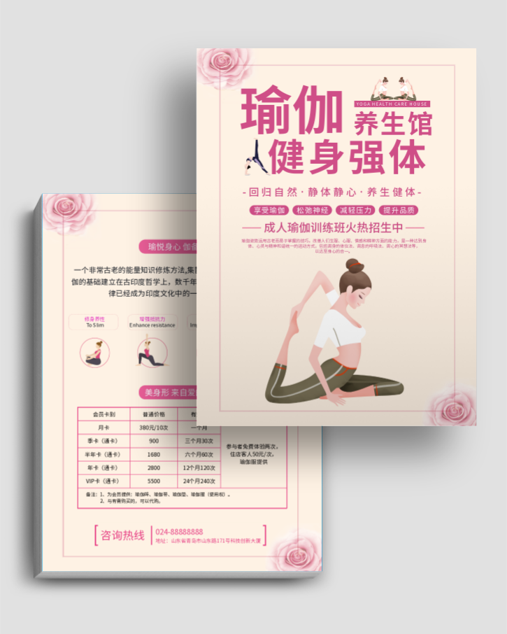 粉色小清新瑜珈养生馆招生宣传单