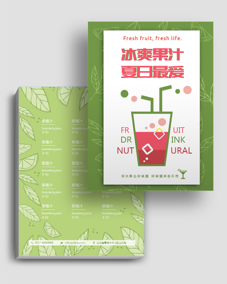 绿色清新简约扁平化饮品宣传