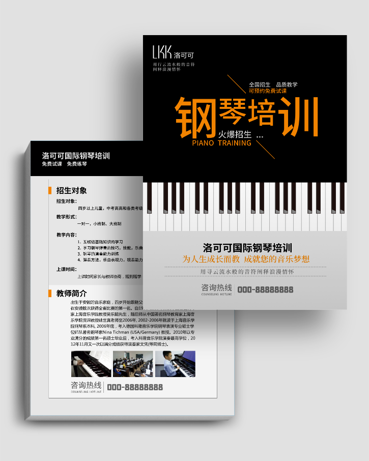 艺术培训钢琴培训招生DM宣传单