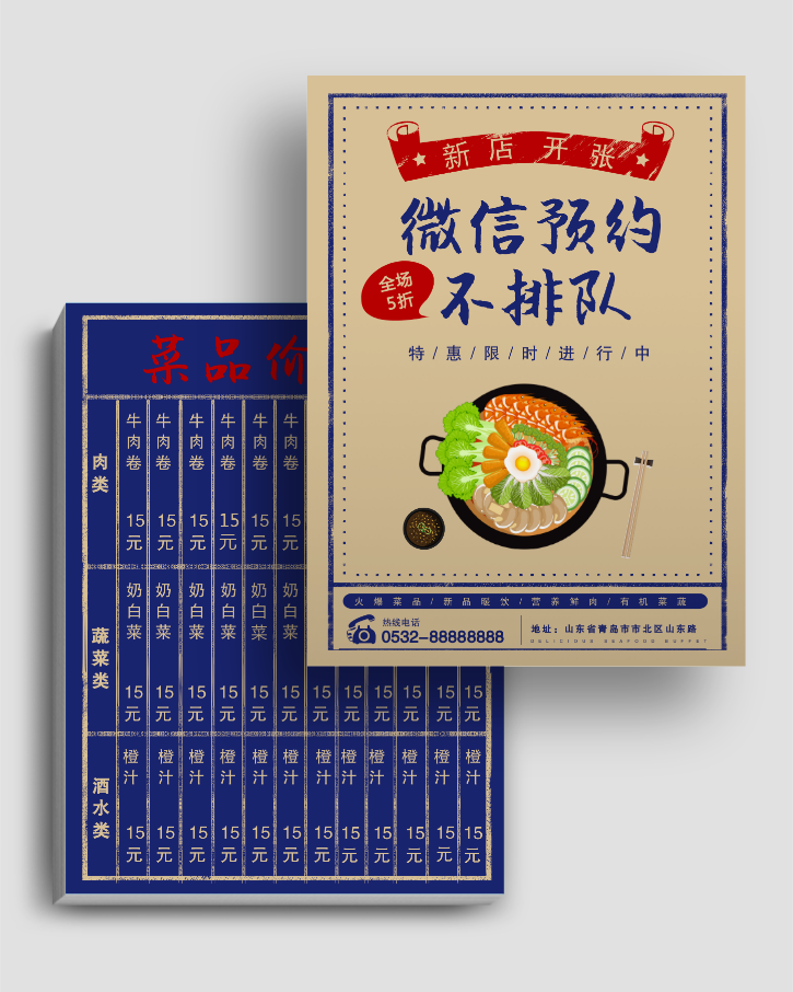 简约扁平化中国风美食设计火锅宣传单