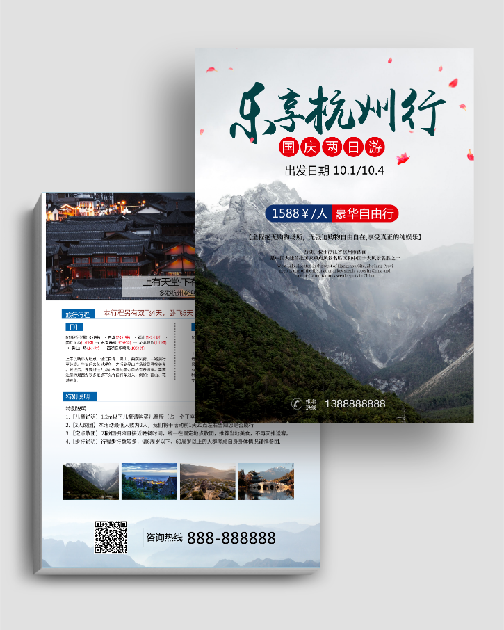 最美杭州旅游宣传DM单页