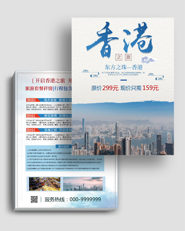 香港旅游旅行DM宣传单页