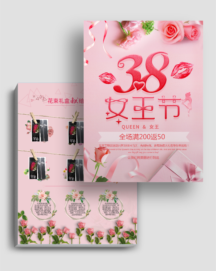 38女王节女神节妇女粉色DM宣传单