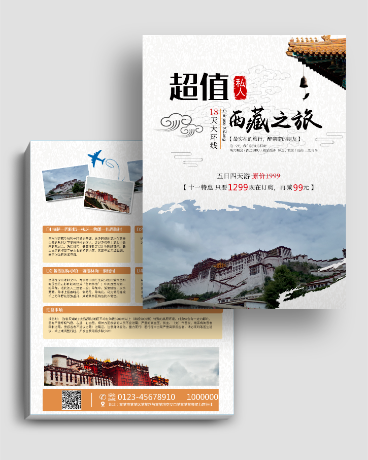 西藏旅游宣传DM单页