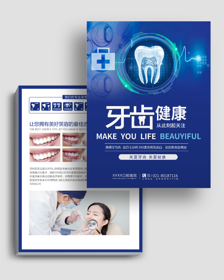 口腔牙科治疗宣传DM单页