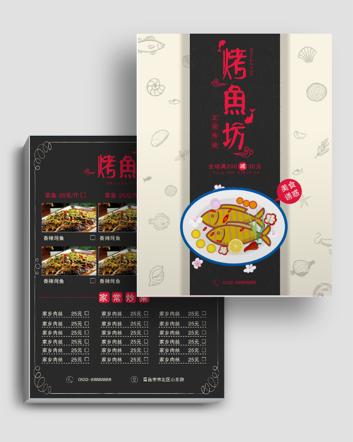 黑红色复古中国风简约美食设计烤鱼宣传