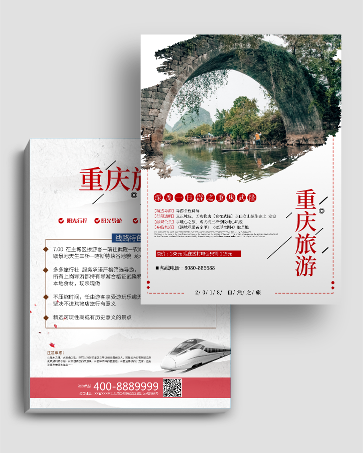重庆旅游宣传DM 单页