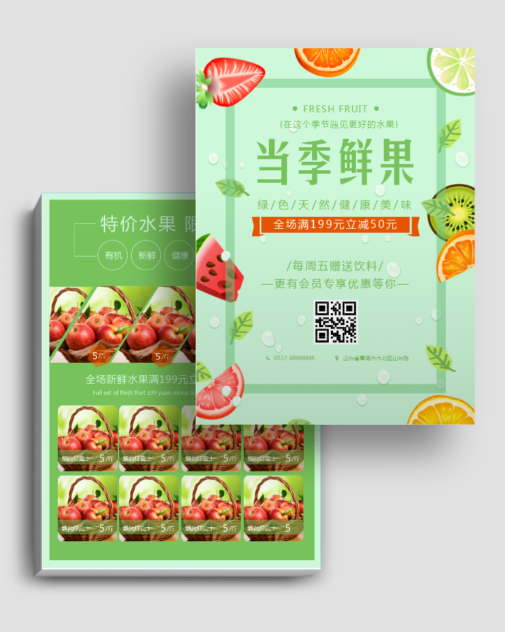 绿色清新扁平化简约果蔬设计水果店宣传