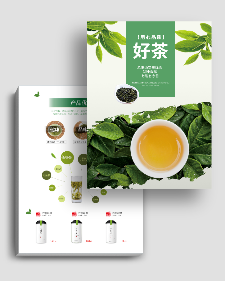 绿茶清新DM宣传单