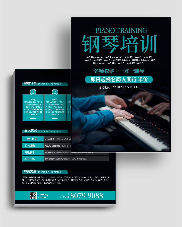简约设计钢琴辅导班教育培训DM单页
