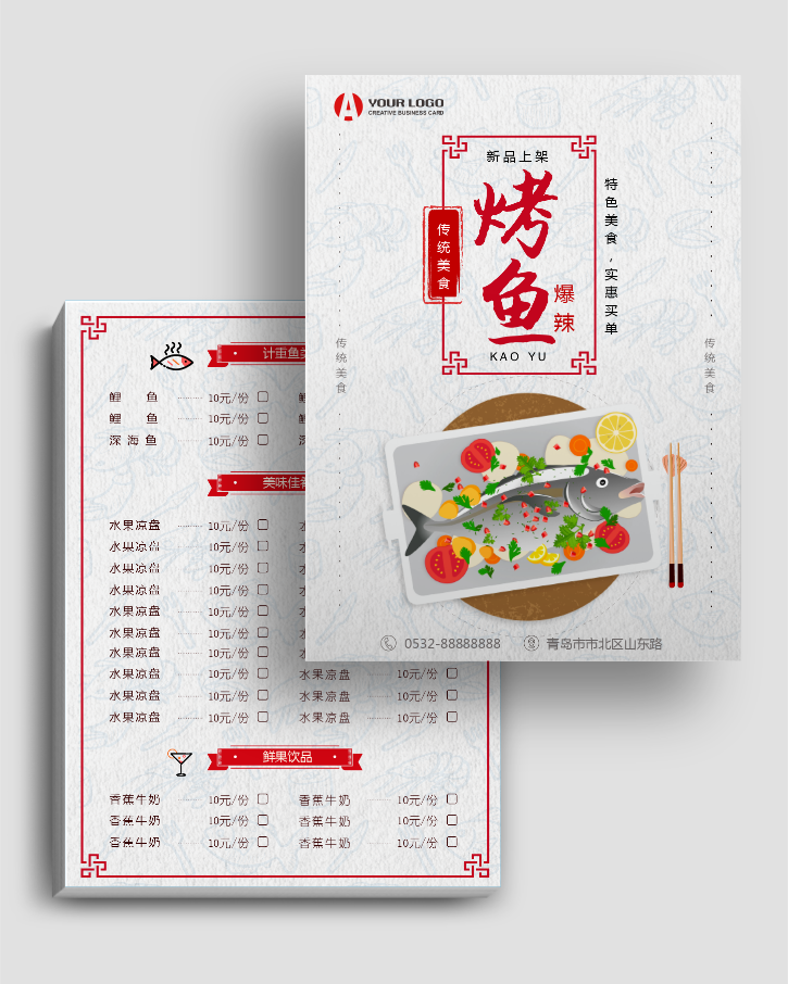 简约中国风美食烤鱼宣传