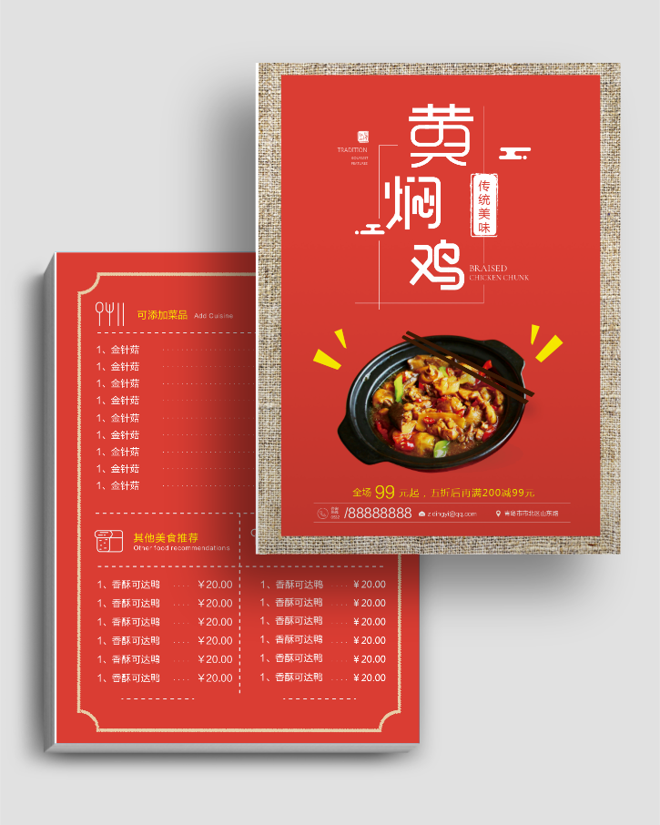 红色简约中国风美食宣传黄焖鸡宣传单