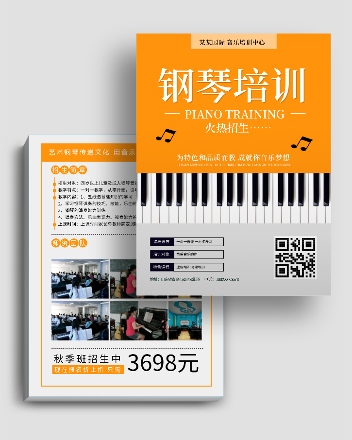 钢琴培训班少儿艺术DM宣传单