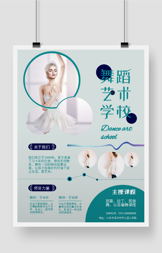 简约 青色系 圆形 舞蹈 培训 印刷海报