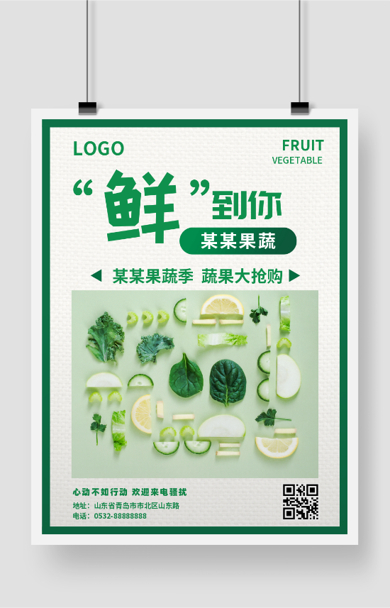 绿色简约生鲜蔬菜水果海报