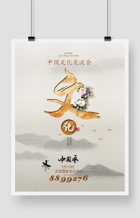 中国风传统文化创意海报