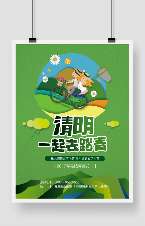 清明节旅游踏青宣传海报