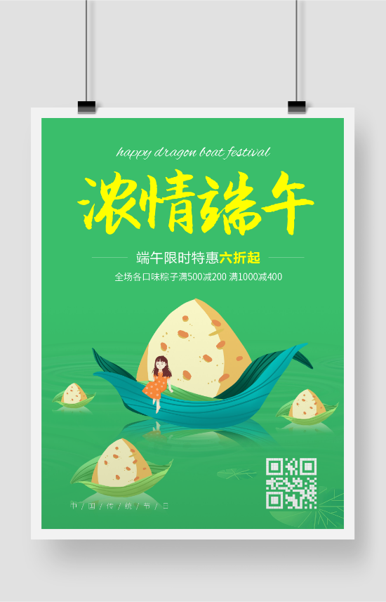 端午节粽子印刷海报设计模板