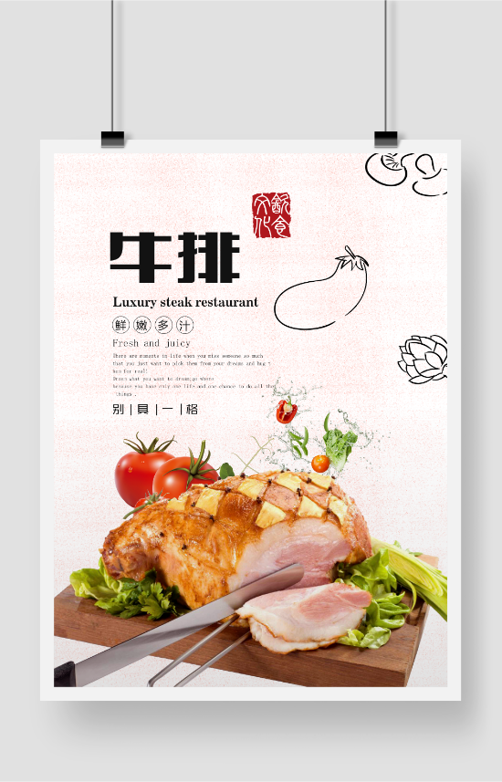 诱人牛排美食宣传海报在线设计模板