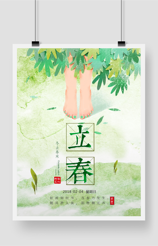 新的开始，立春节气宣传海报设计素材