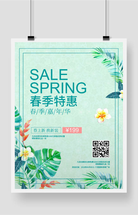 绿色小清新春季特惠促销海报