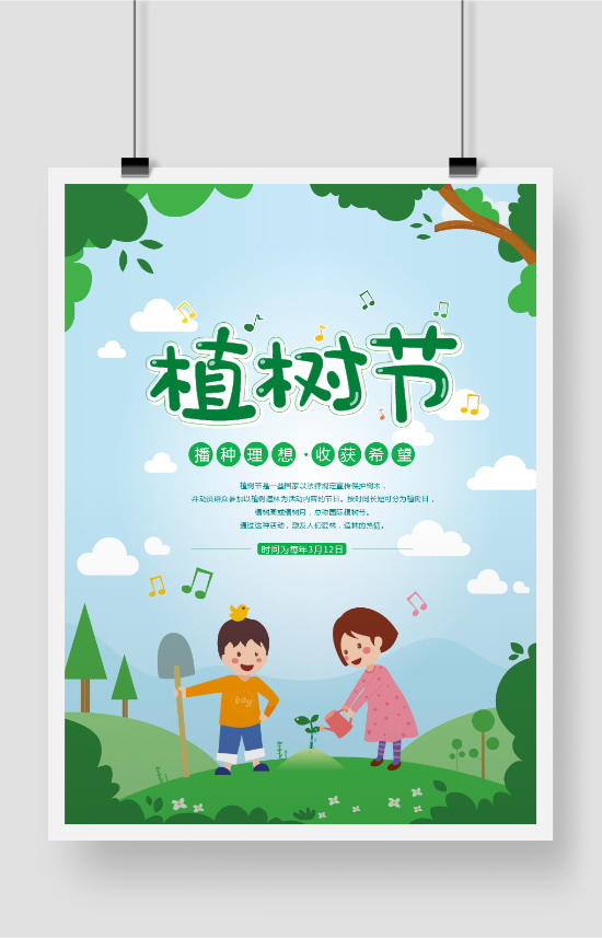 清新绿色插画植树节印刷海报设计模板