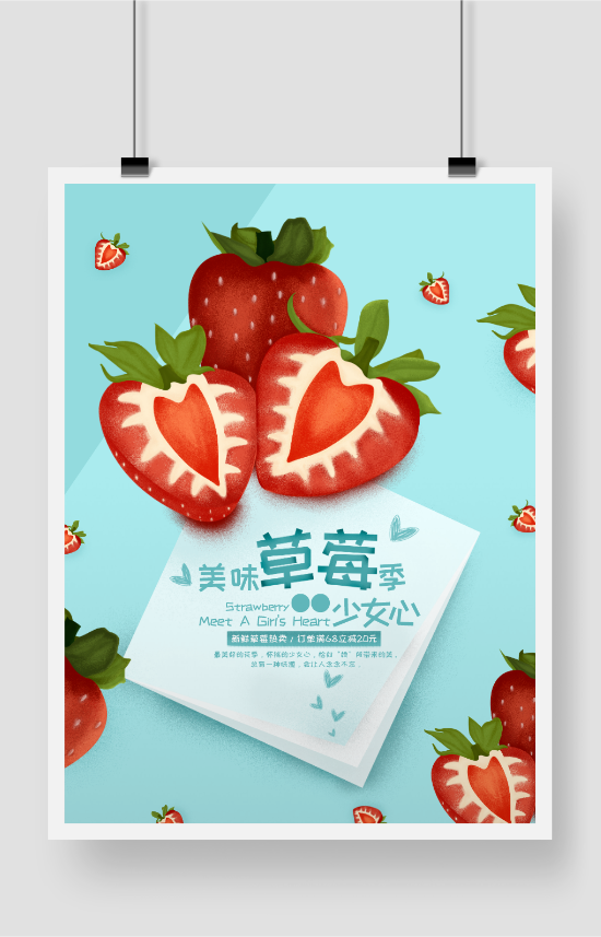绿色小清新卡通美味草莓季海报