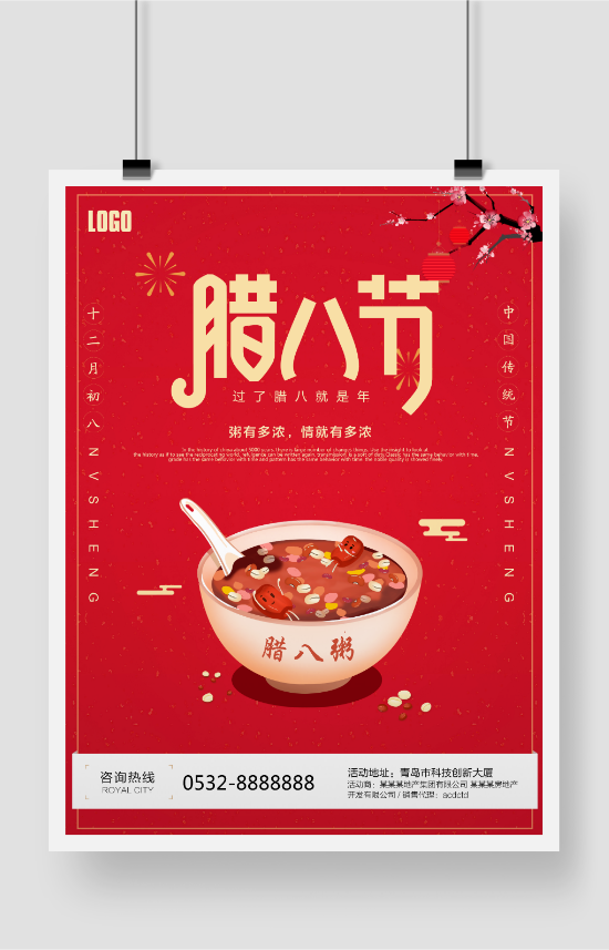 腊八传统节日简约红色中国风印刷海报